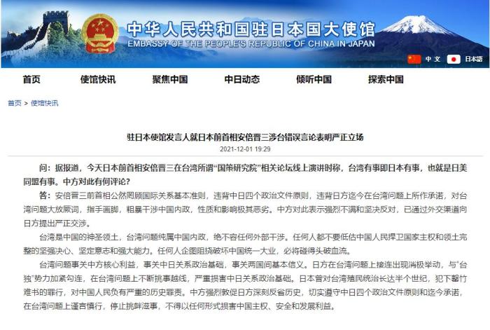 中国驻日本使馆网站截图