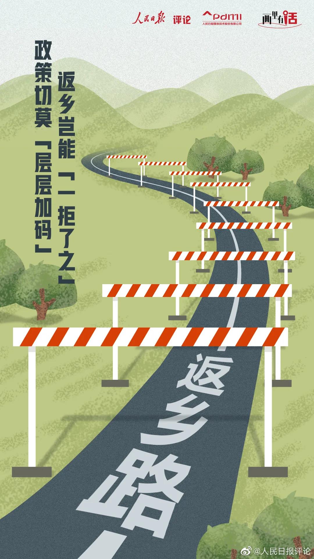 侠客岛：别把过年政策的好经念歪了