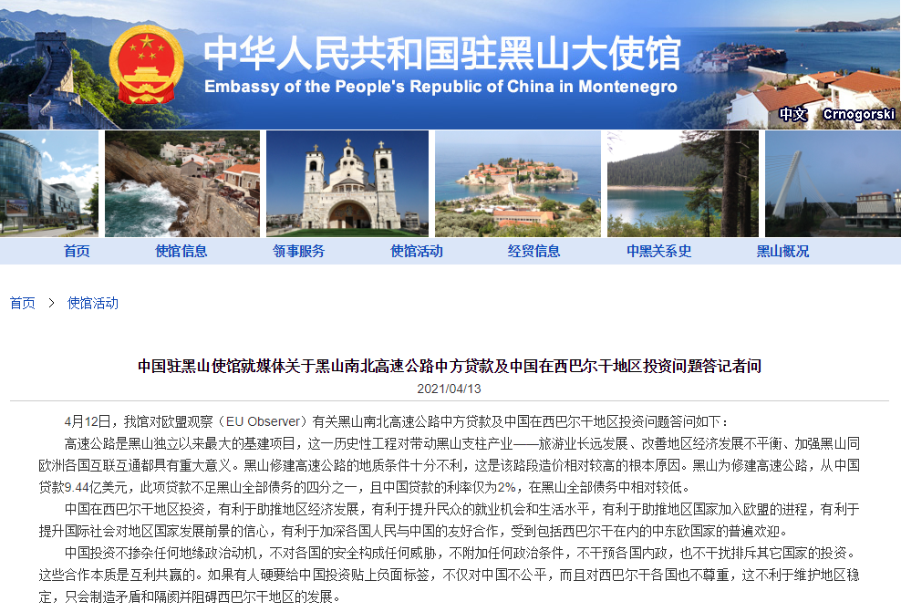 > 正文 海外网4月14日电 据中国驻黑山大使馆网站消息,4月12日,我馆对