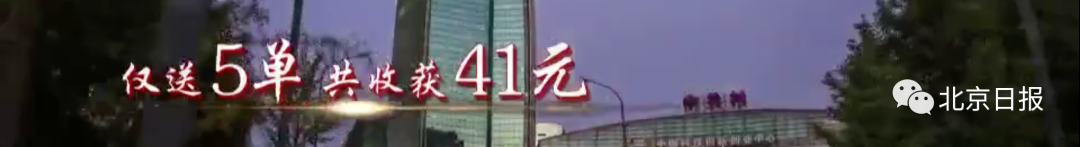 北京一处级干部体验做外卖小哥：这钱太不好挣了