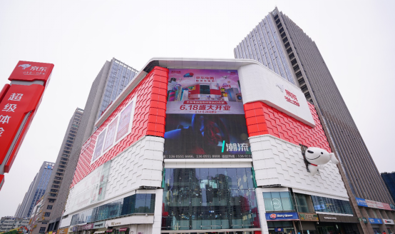 【改2】去超体逛未来！京东618，打卡华东首家京东电器超级体验店 【未配图】(1)448.png