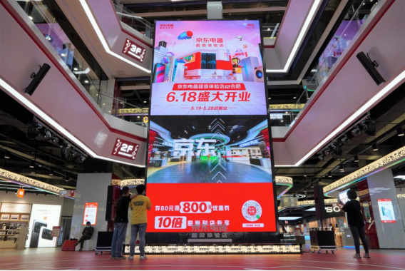 【改2】去超体逛未来！京东618，打卡华东首家京东电器超级体验店 【未配图】(1)699.png