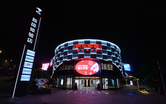 【改2】去超体逛未来！京东618，打卡华东首家京东电器超级体验店 【未配图】(1)2834.png