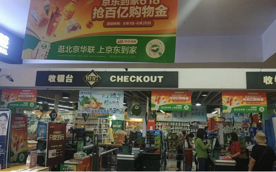 【新闻稿】超5亿人次进店体验消费 京东618带动线下门店销售大幅增长1674.png