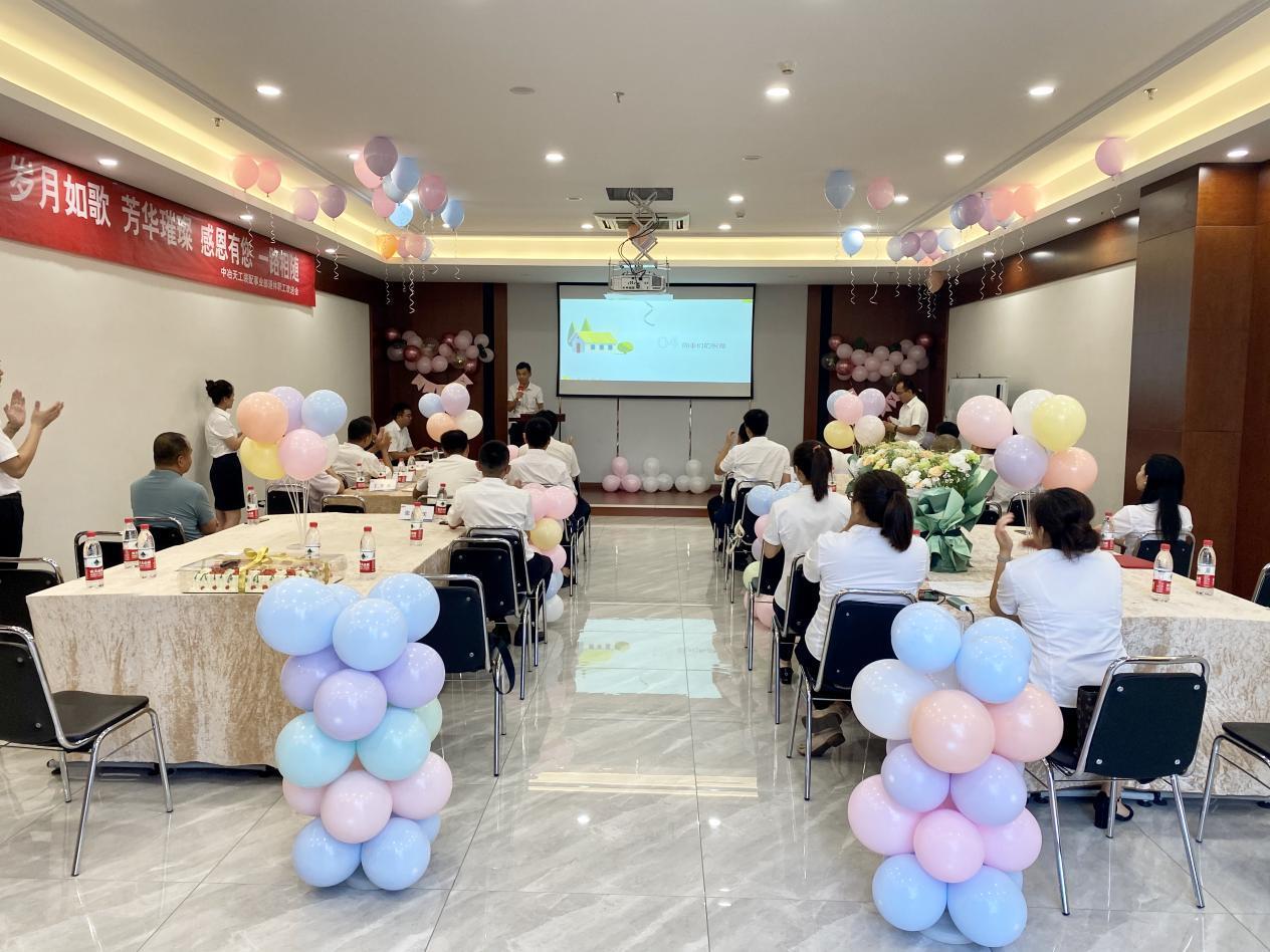 中冶天工集团举办"致敬芳华 感恩有您"退休职工欢送会