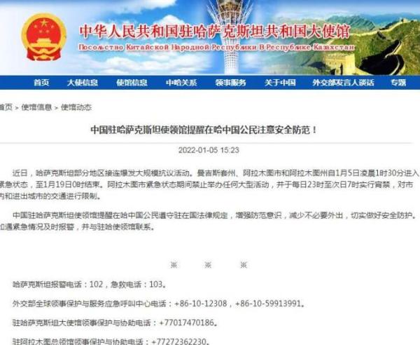 图片来源：中国驻哈萨克斯坦大使馆网站截图