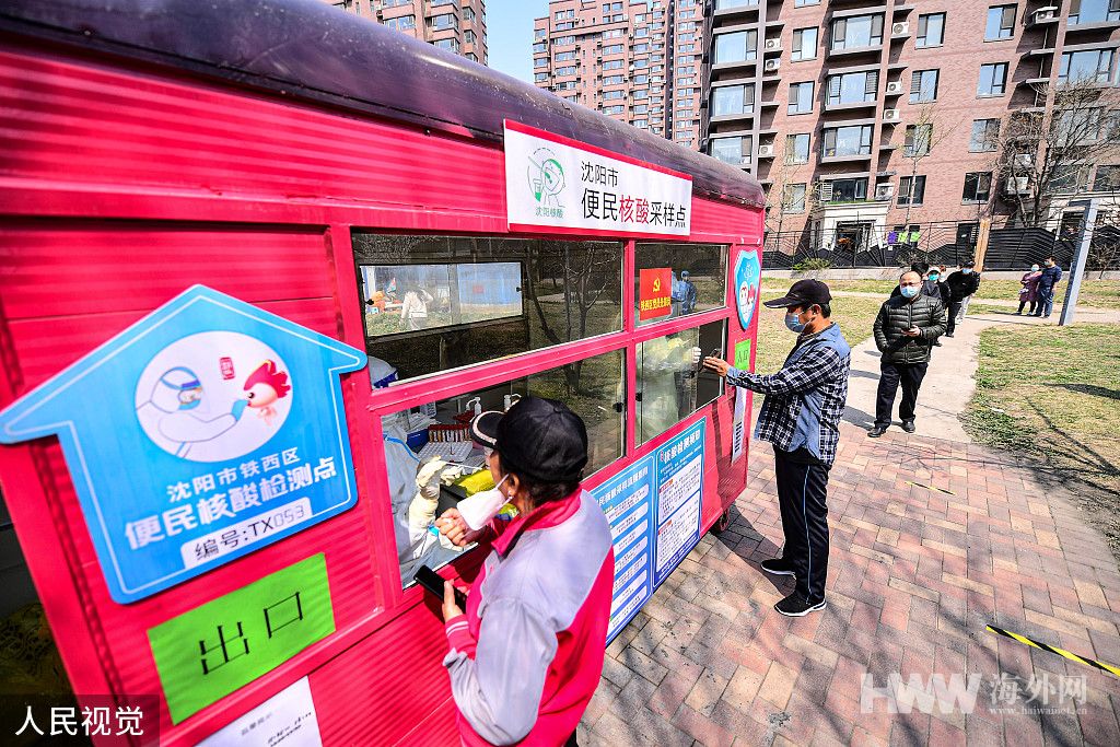 沈阳常态化核酸检测 市民与“大白”互相点赞