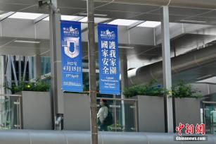 香港多区悬挂广告宣传全民国家安全教育日