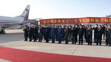 英雄归来！神舟十三号航天员乘组平安抵京