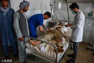 阿富汗发生爆炸 “伊斯兰国”宣称对此负责