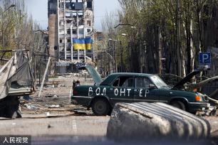 俄罗斯宣布单方面停止亚速钢铁厂作战行动