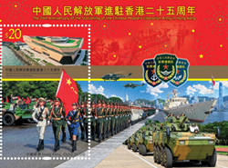 香港邮政将发行香港特区成立25周年纪念邮票