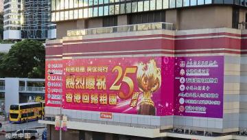 香港街头张灯结彩 庆回归气氛浓厚