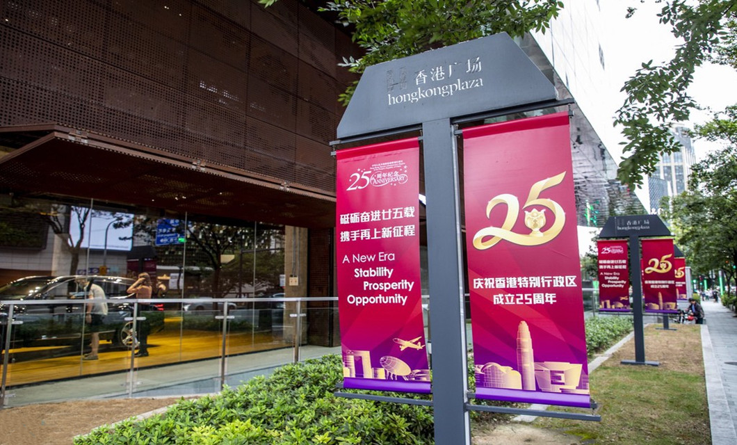 香港：新机遇，新发展