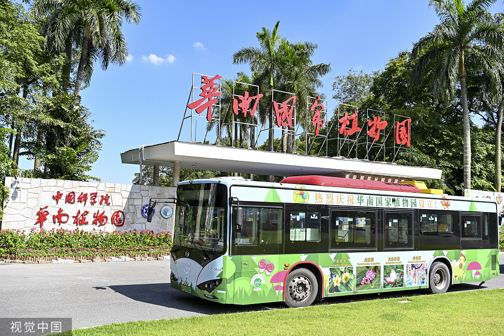 广州：华南国家植物园揭牌