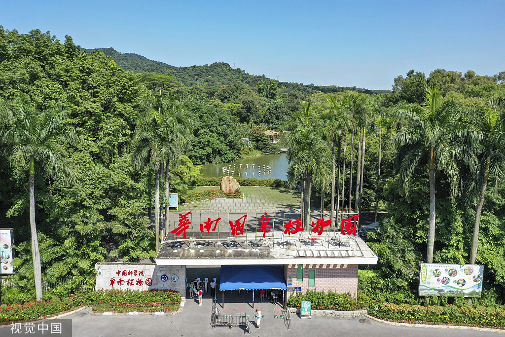 广州：华南国家植物园揭牌