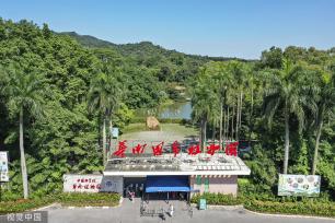 广州：华南国家植物园揭牌