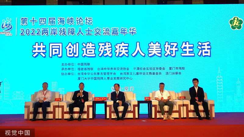 两岸残障人士交流探讨共创残疾人美好生活