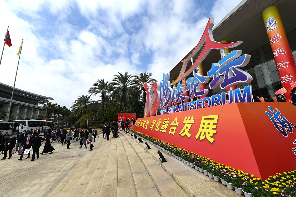 海峡论坛：架起连心桥 铺就惠民路