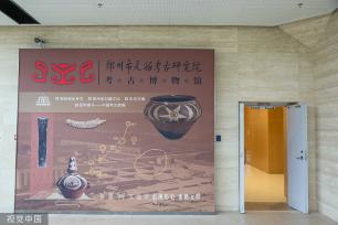 郑州市文物考古研究院考古博物馆正式开馆