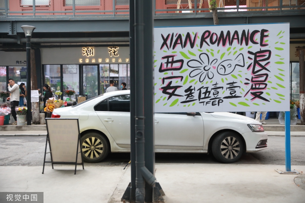 西安老工业遗址改造 焕发创意经济新活力