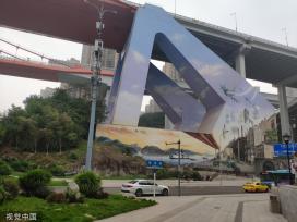 重庆街头现上万平方米巨幅3D壁画
