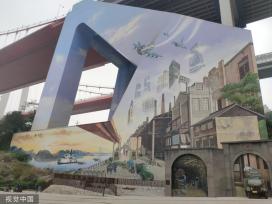 重庆街头现上万平方米巨幅3D壁画