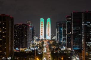成都：天府双塔亮灯致谢援蓉医疗队