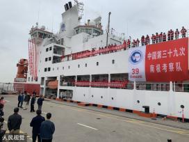 “雪龙2”号极地科考船上海开启中国第39次南极考察之行