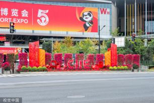 第五届进博会即将在上海举行 国家会展中心外装饰焕然一新