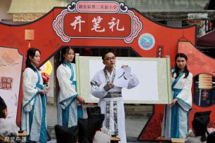 广西融安一小学举行传统“开笔礼”仪式