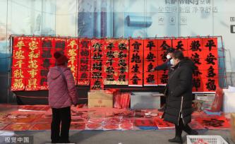 青岛：春节临近 大集年货商品琳琅满目