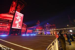 北京：首钢园举行新年倒计时预演彩排