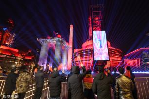北京：首钢园举行新年倒计时预演彩排