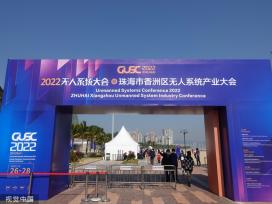 广东珠海：无人系统大会开幕 无人机无人车无人船等发展成果亮相