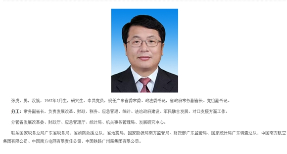 26日综合报道广东省政府网站近日更新显示,张虎已任省政府常务副省长