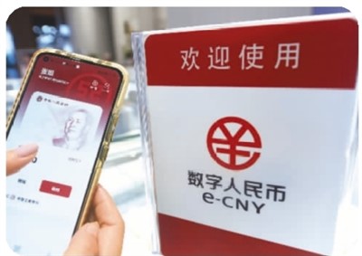 
北京安定医院黄牛票贩子代挂号,住院检查加快数字人民币助力中国经济高质量发展（专家解读）