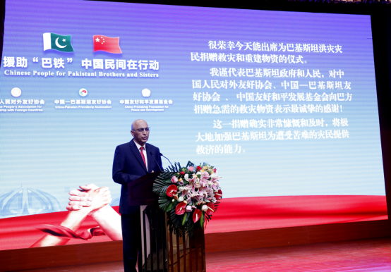 1664174075905296.png 中国国际文化传播中心向巴基斯坦捐赠抗洪赈灾物资(1)382.png