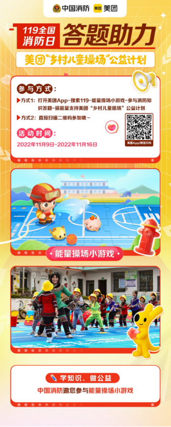 学知识做公益 全国消防日多方携手助力【新闻稿1109】751.png