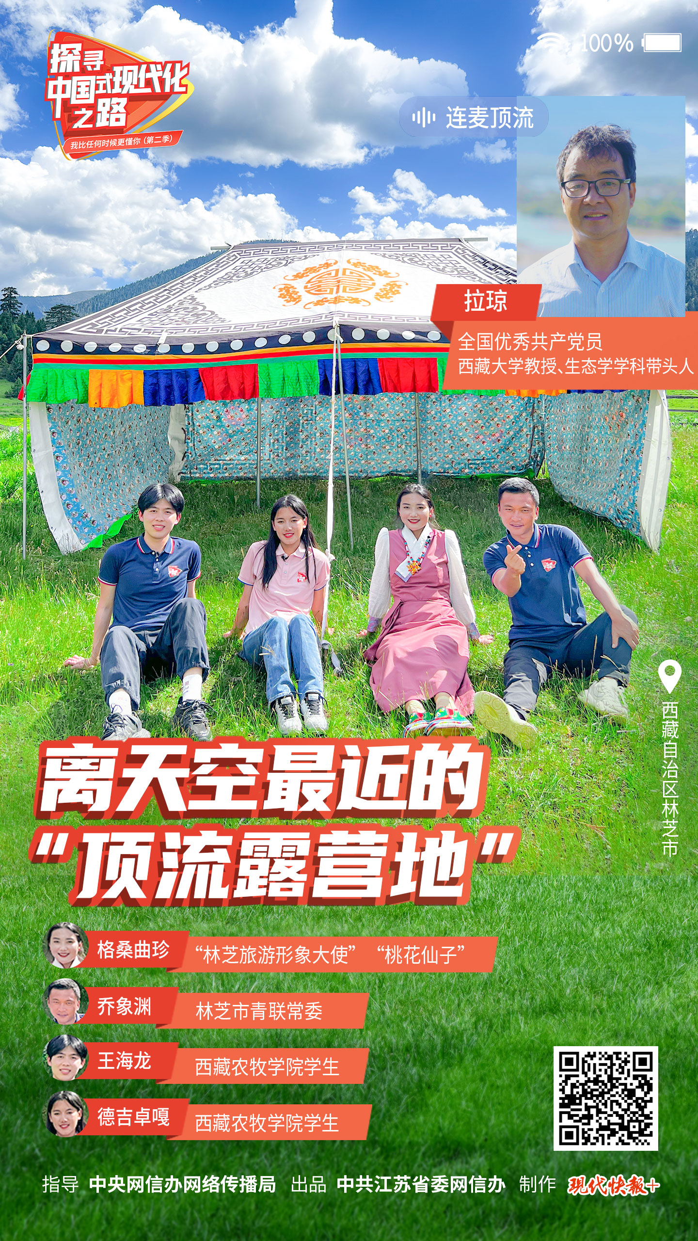 
北京肿瘤医院黄牛代挂号电话票贩子号贩子网上预约挂号,住院检查加快,探寻中国式现代化之路丨离天空最近的“顶流露营地”