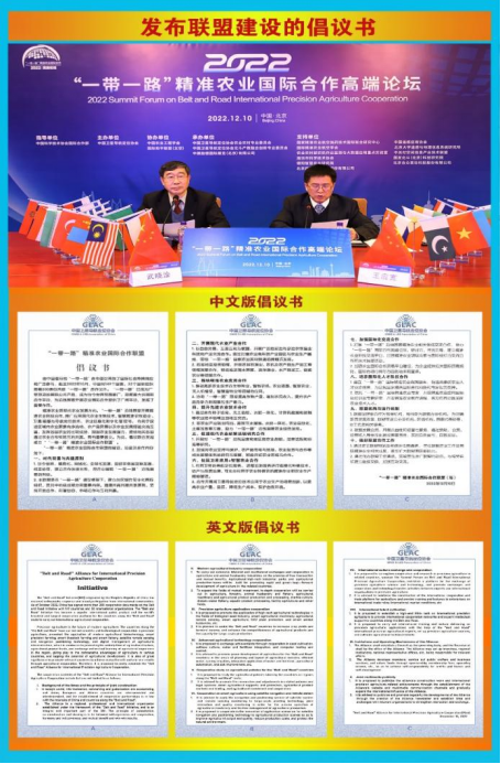 2022一带一路精准农业倡议书发布（新闻稿）1212（照片）295.png