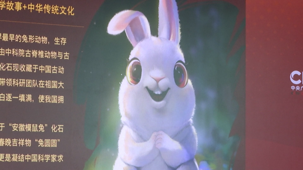 2023年春晚吉祥物及文创产品发布