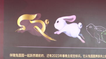 2023年春晚吉祥物及文创产品发布
