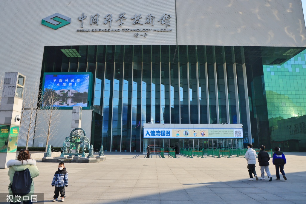 北京：中国科学技术馆恢复开馆 游客预约错峰参观