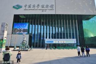 北京：中国科学技术馆恢复开馆 游客预约错峰参观
