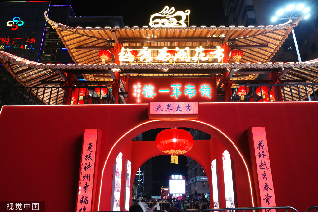 广州越秀西湖花市重启 灯光如昼人如织