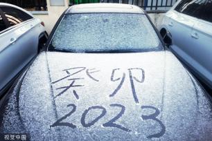 北京迎来癸卯兔年首场降雪