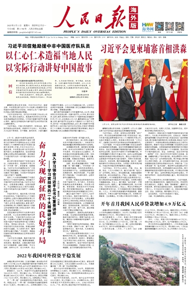 人民日报海外版电子报