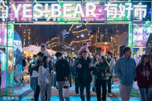 重庆：市民游客逛小熊集市体验“夜生活”