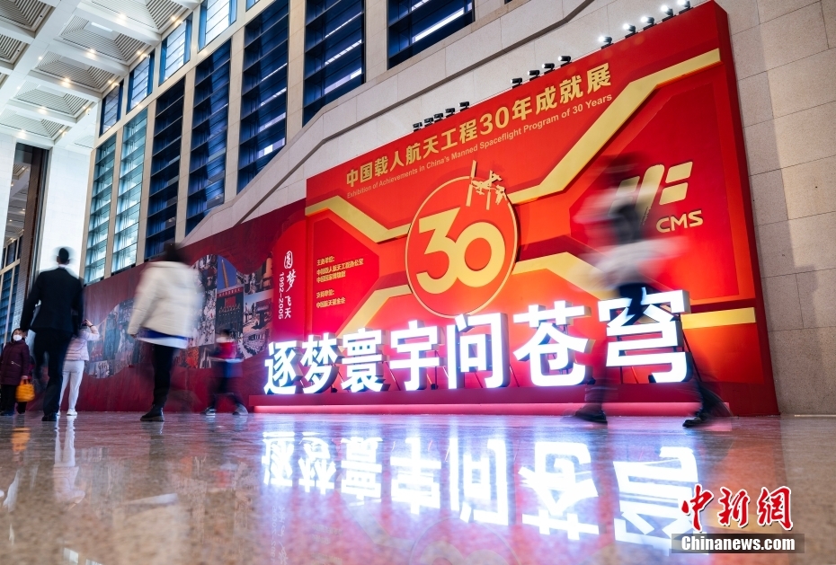 中国载人航天工程30年成就展在北京开幕